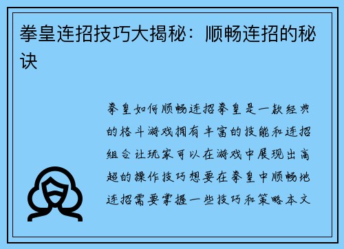 拳皇连招技巧大揭秘：顺畅连招的秘诀